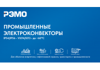 Презентация по промышленным конвекторам
