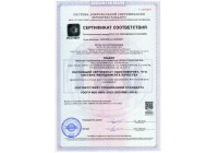Сертификат соответствия ГОСТ Р ИСО 9001-2015