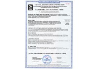 Сертификат ГОСТ 17516.1-90 (сейсмоустойчивость)