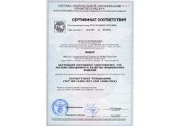 Сертификат соответствия ГОСТ ISO 13485-2017
