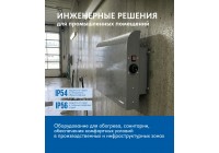 Инженерные решения для промышленных помещений