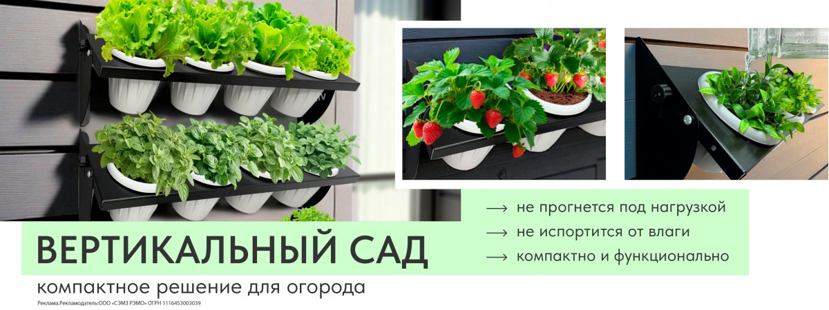 Вертикальный сад/грядка 760/150-4