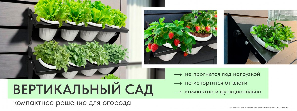 Вертикальный сад/грядка 760/150-4