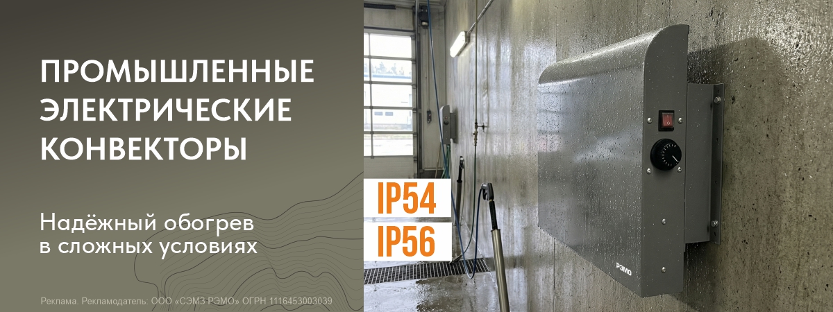 Промышленные конвекторы