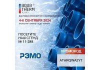 Выставка Aquatherm