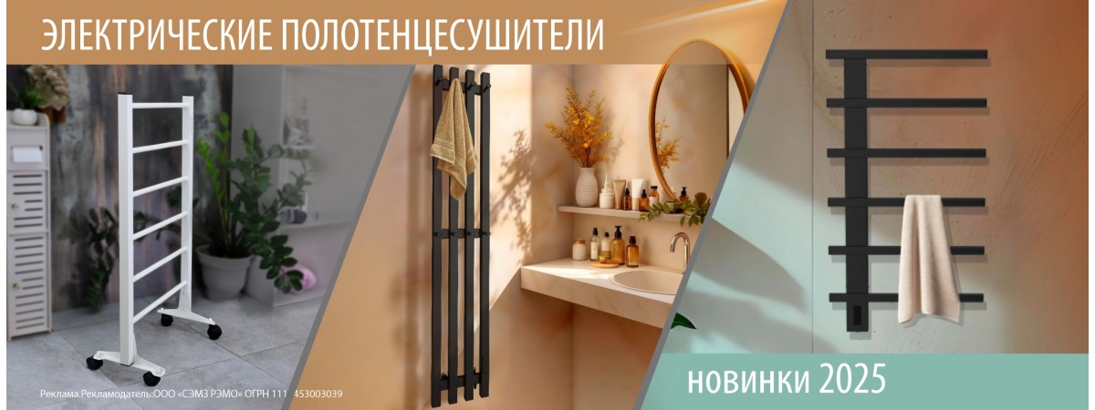 полотенцесушители