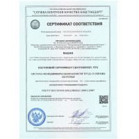 Сертификат соответствия ГОСТ Р ИСО 54934-2012/OHSAS 18001:2007